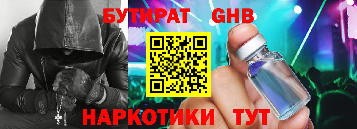 БУТИРАТ 99% Кольчугино