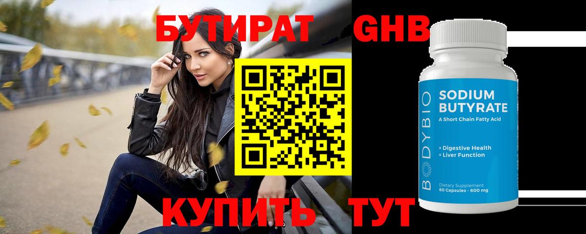 Бутират бутик  Вход с VPN  Кольчугино 
