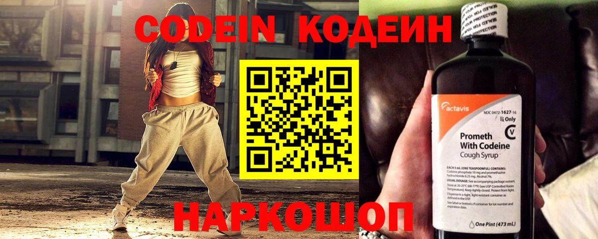 Codein Purple Drank Кольчугино