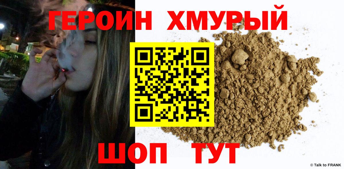 ГЕРОИН афганец  Вход с VPN  Кольчугино 