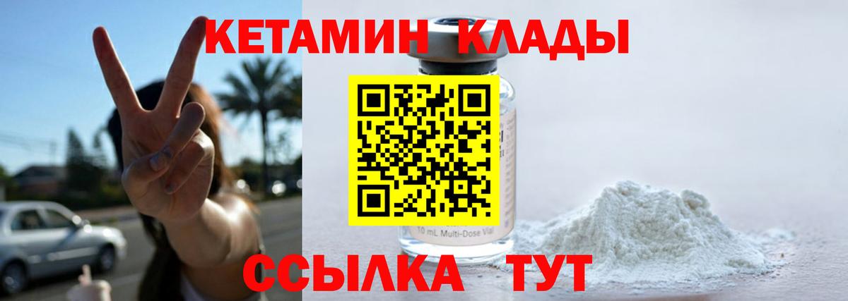 Кетамин VHQ  Вход с VPN  Кольчугино 