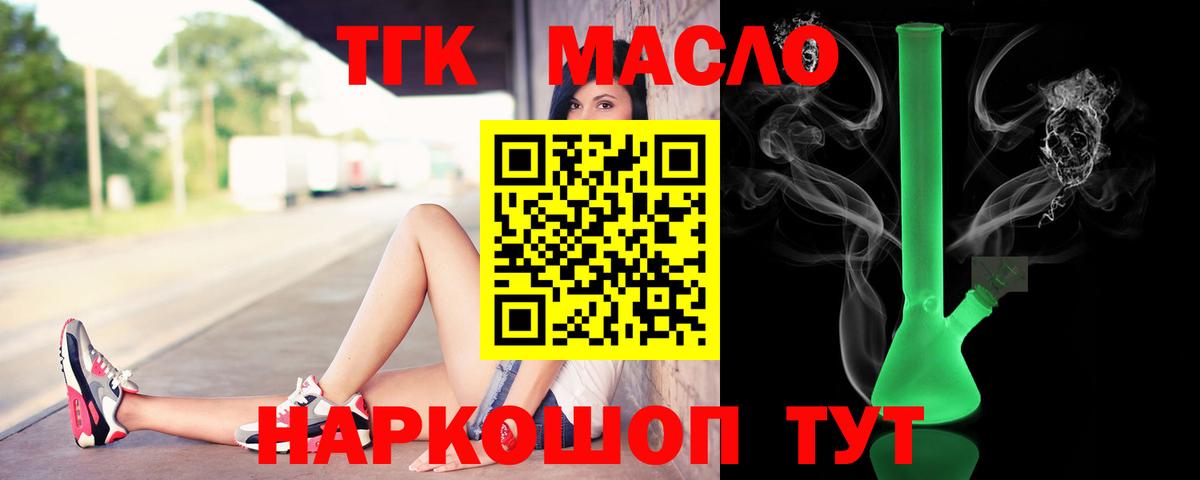 ТГК жижа  Вход с VPN  ТГК гашишное масло  Кольчугино 